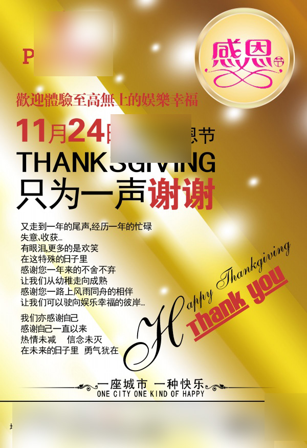 感恩节活动宣传广告PSD