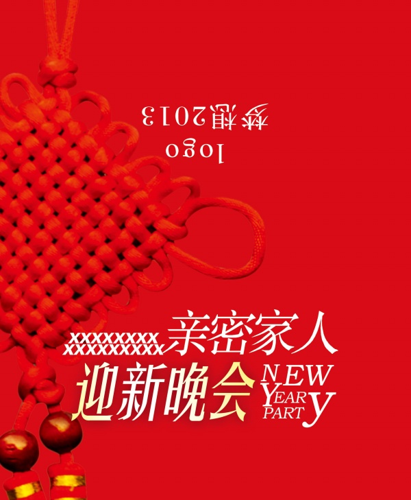 迎新晚会邀请函设计源文件
