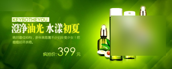 化妆品宣传海报设计源文件