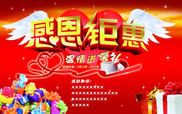 感恩钜惠PSD活动海报