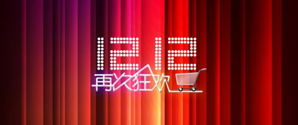 双12活动宣传海报设计