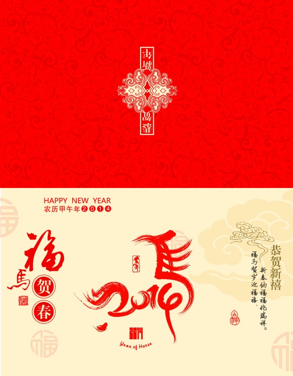 马年贺卡设计源文件素材