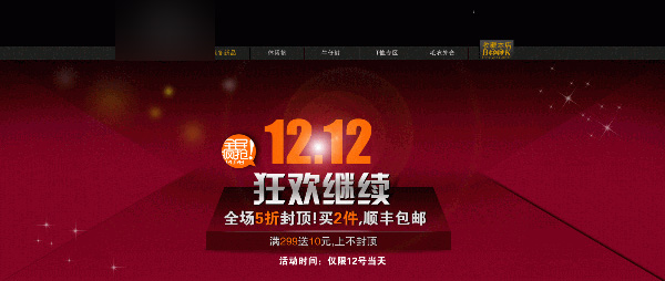 双12狂欢继续PSD素材