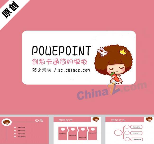 摩丝娃娃ppt模板下载