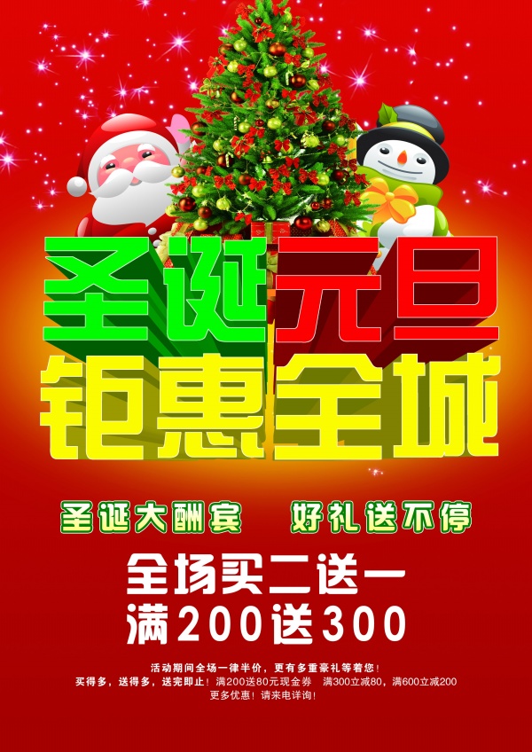 圣诞元旦PSD节日促销