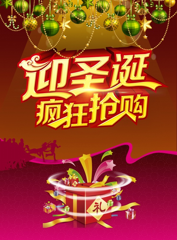 迎圣诞PSD促销海报设计