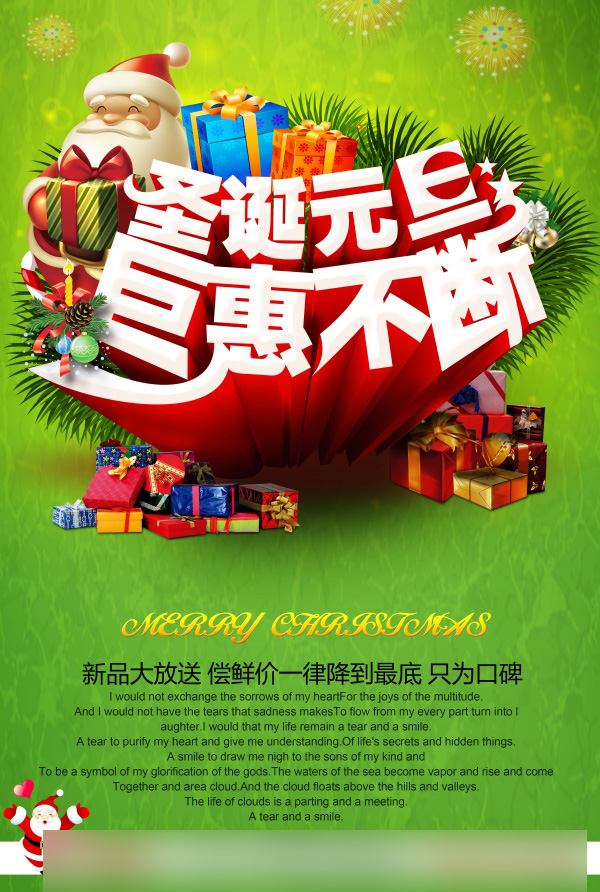 圣诞元旦巨惠不断PSD海报