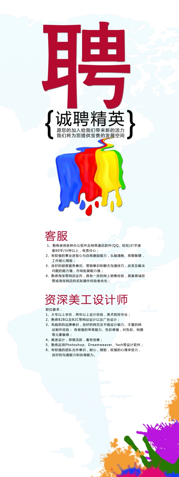 招聘展架PSD源文件模板设计