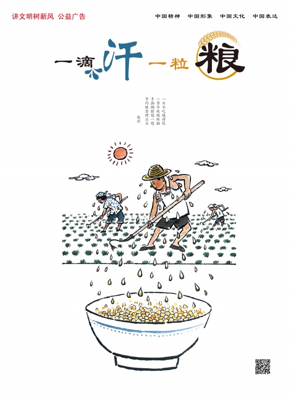 珍惜粮食PSD公益广告