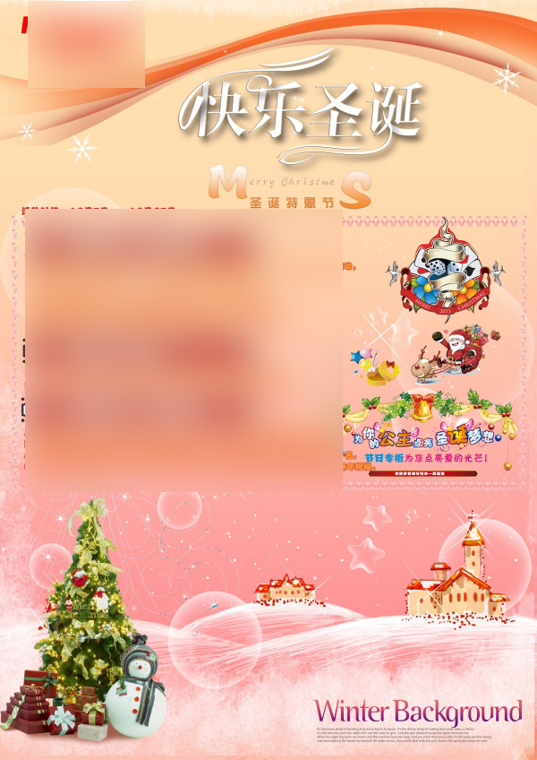圣诞快乐PSD活动宣传