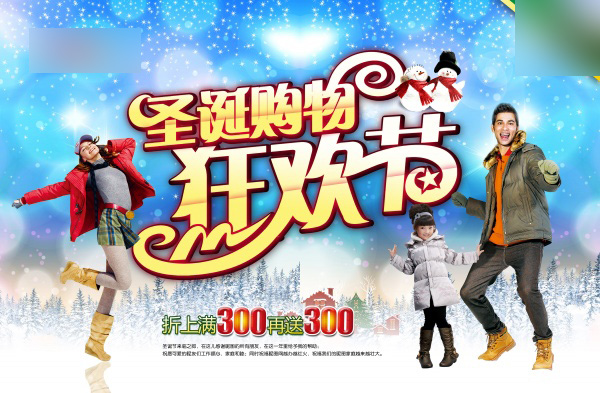 圣诞购物PSD狂欢节素材