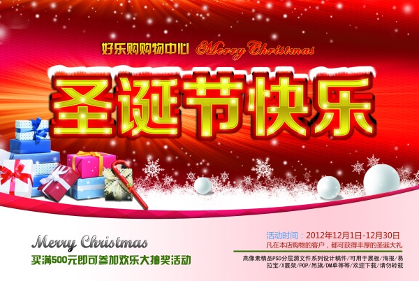 圣诞节快乐PSD活动海报