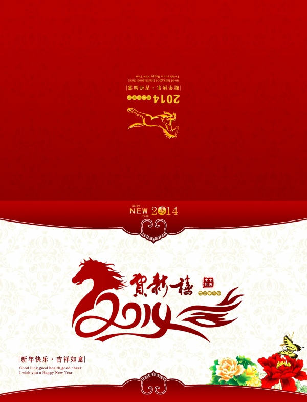 2014贺卡模板设计源文件