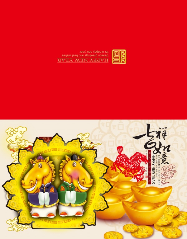 2014新年贺卡模板源文件