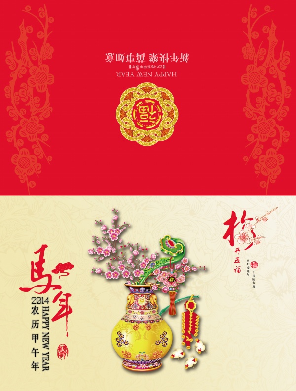 马年大吉贺卡模板源文件