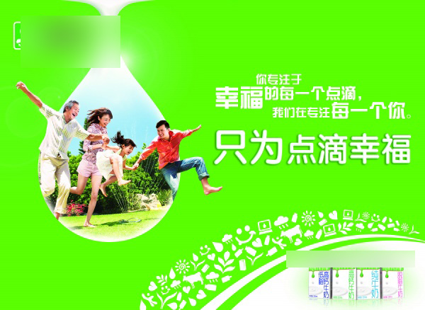 蒙牛产品海报设计源文件