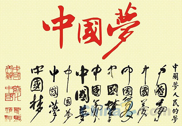 中国梦矢量字体设计