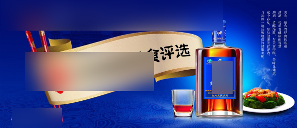 劲酒品牌广告海报设计源文件