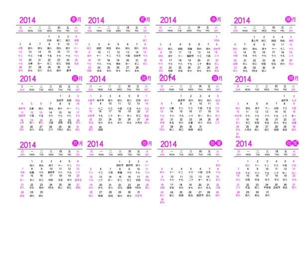2014年日历源文件