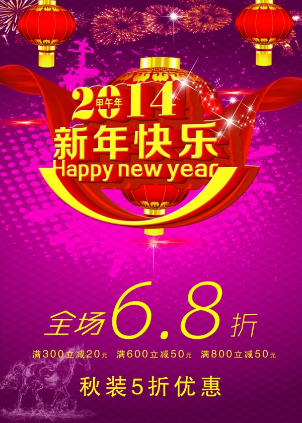 新年促销海报源文件