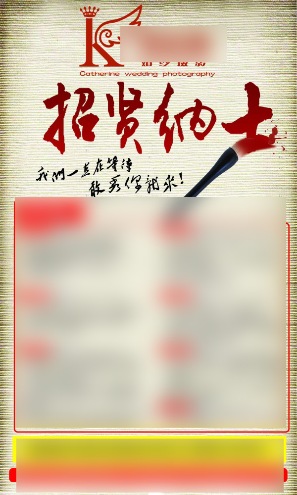 招贤纳士PSD招聘海报