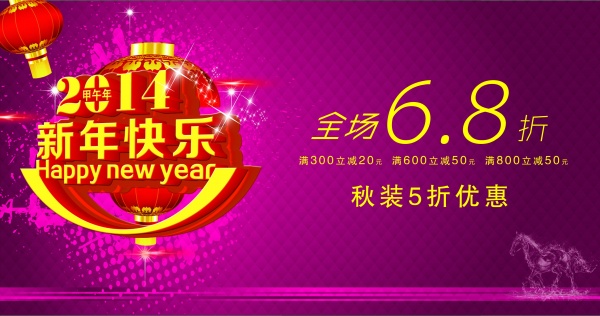 新年促销宣传海报模板