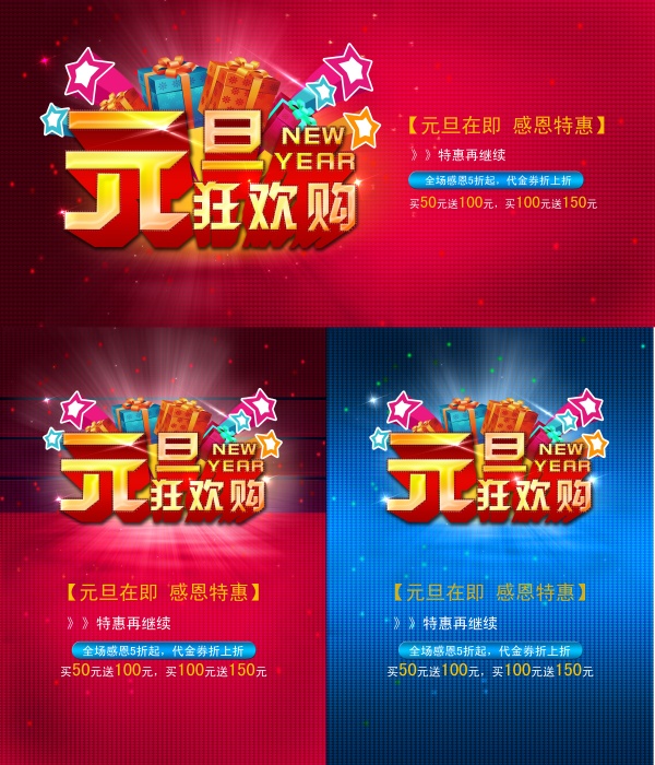 元旦狂欢购海报模板设计