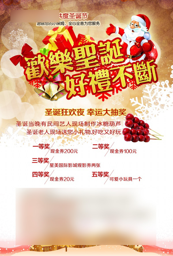 欢乐圣诞好礼不断PSD