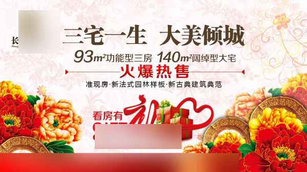 复古房产海报设计源文件