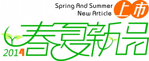 2014春夏新品PSD宣传