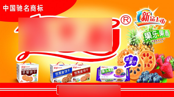 嘉士利食品宣传海报设计