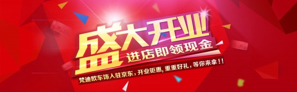 盛大开业PSD宣传广告