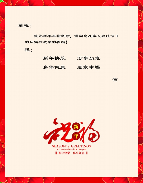 新年贺卡内页设计源文件