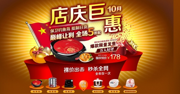 店庆巨惠PSD促销海报