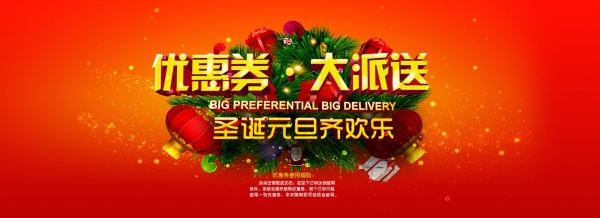 圣诞元旦优惠宣传源文件
