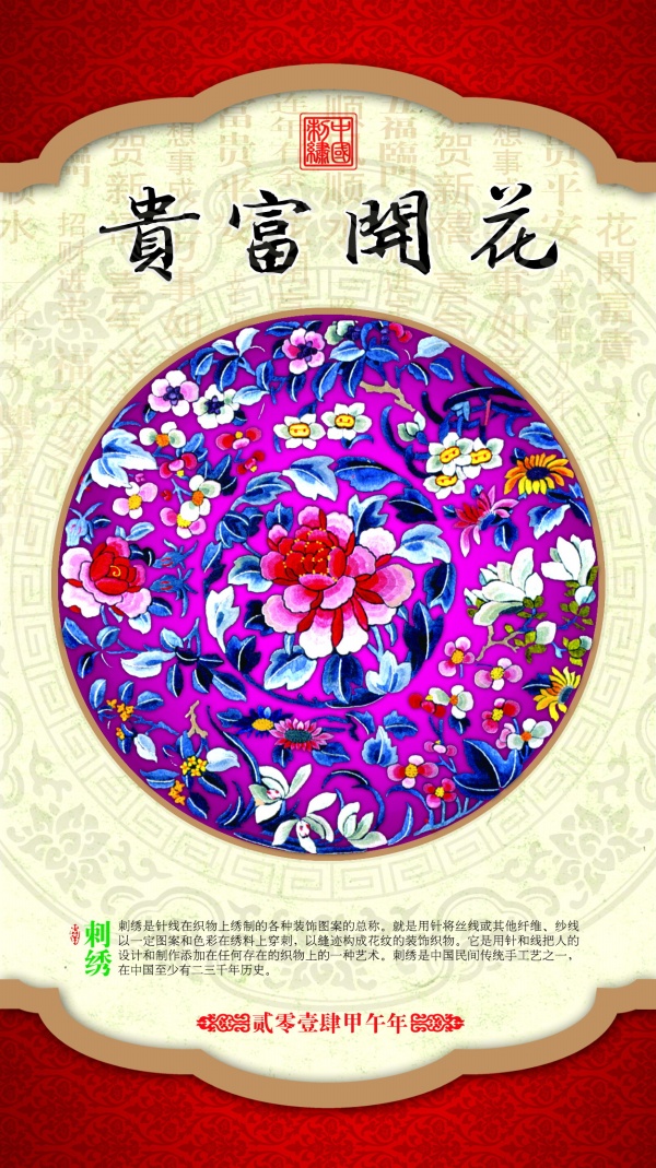 富贵开花传统新年海报