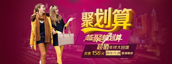 聚划算PSD年终回馈