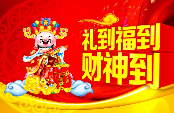 新年财神到PSD新年素材