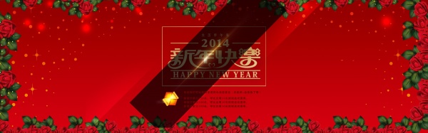 2014新年快乐源文件