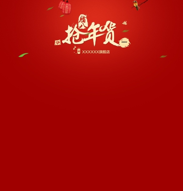 腊八抢年货PSD淘宝网页