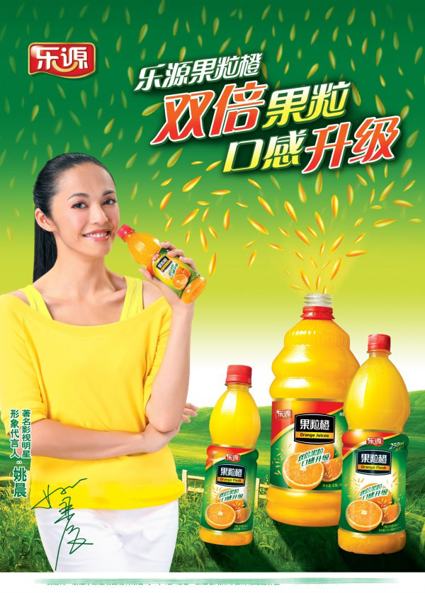 乐源果粒橙PSD宣传广告