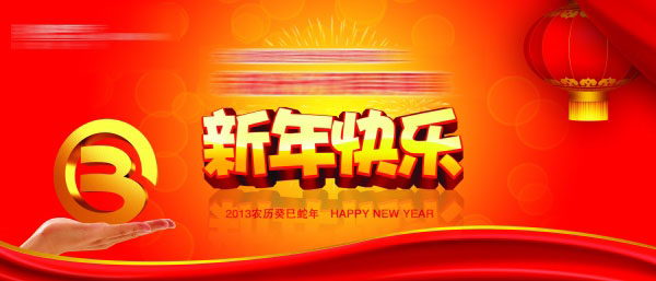 新年快乐PSD分层素材
