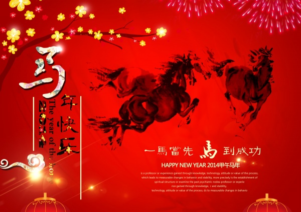 马年快乐海报源文件设计