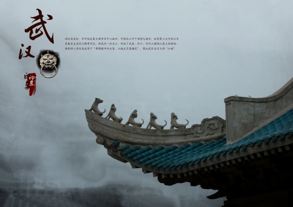 武汉印象PSD文化海报
