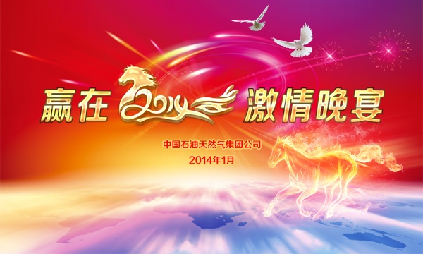 新年晚会海报设计源文件