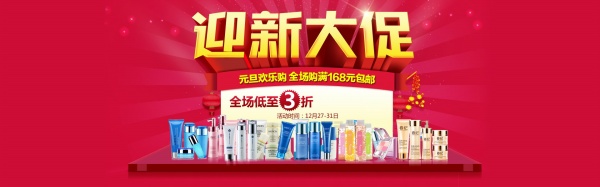 迎新大促PSD淘宝广告
