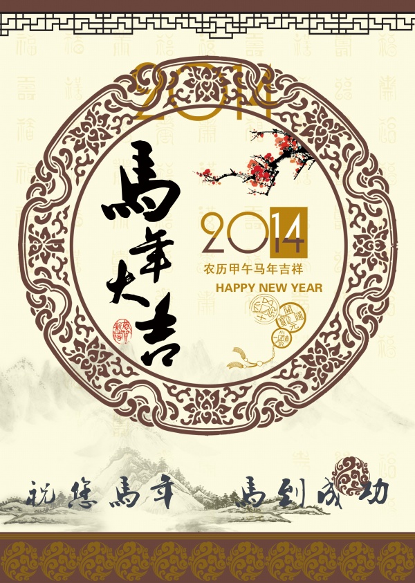 2014新年复古海报设计