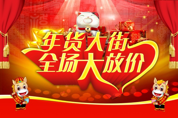 春节放价促销海报设计