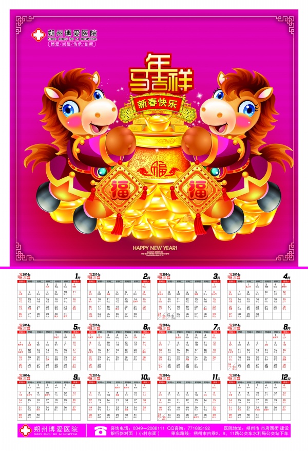 2014马年挂历源文件素材