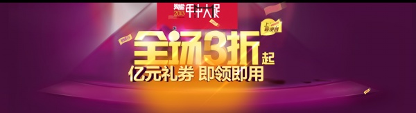 年中大促PSD淘宝海报